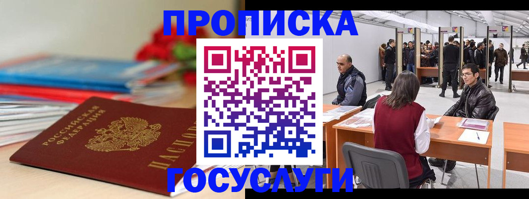 прописка законно в Южно-Сахалинске