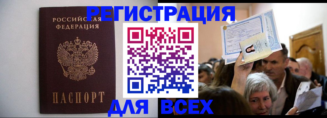 временная прописка в Южно-Сахалинске
