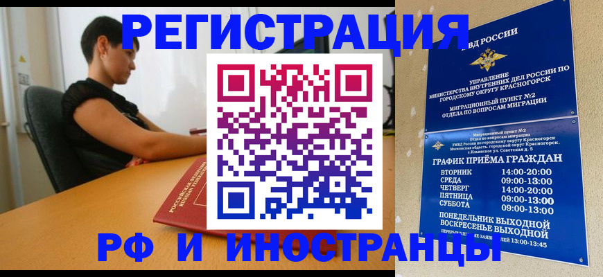 временная регистрация адрес в Южно-Сахалинске