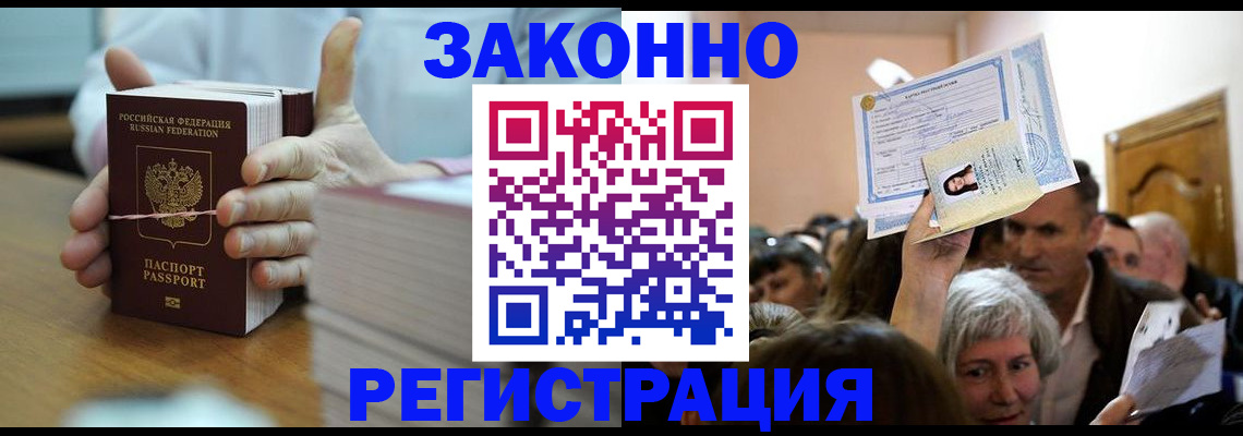 прописка от собственника в Южно-Сахалинске