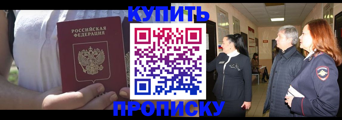 временная регистрация надежно в Южно-Сахалинске