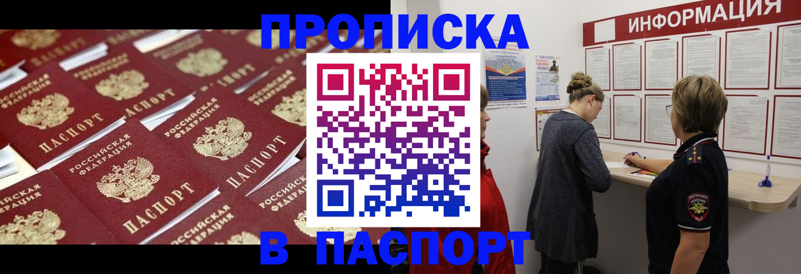 прописка для военкомата в Южно-Сахалинске