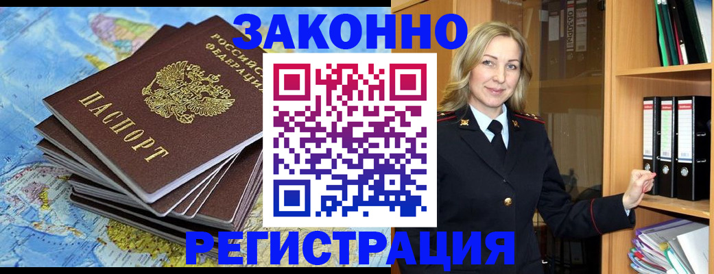 временная регистрация надежно в Южно-Сахалинске