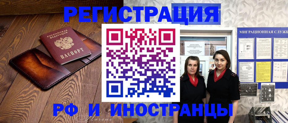купить прописку в Южно-Сахалинске