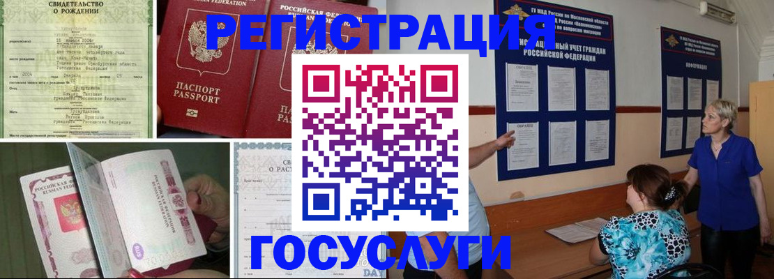 временная регистрация в Южно-Сахалинске